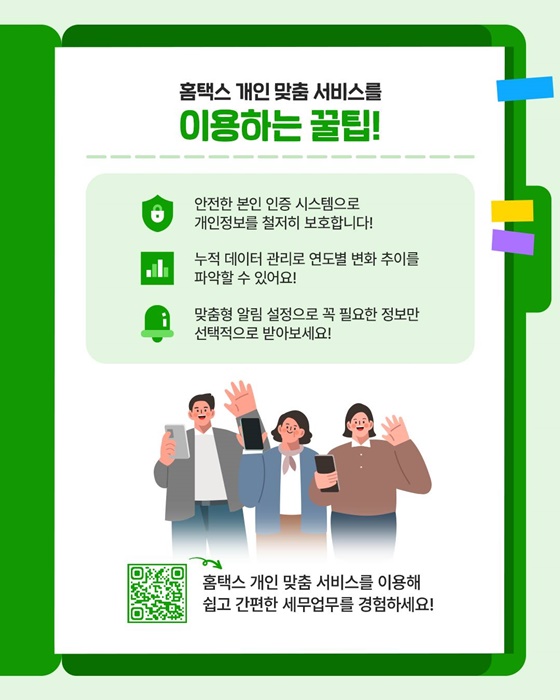 개인 세무 정보와 편의 서비스를 한 곳에서!