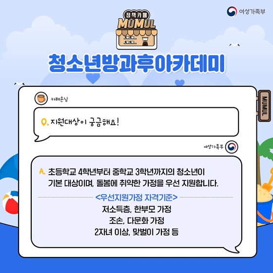무엇이든 물어보세요 청소년방과후아카데미