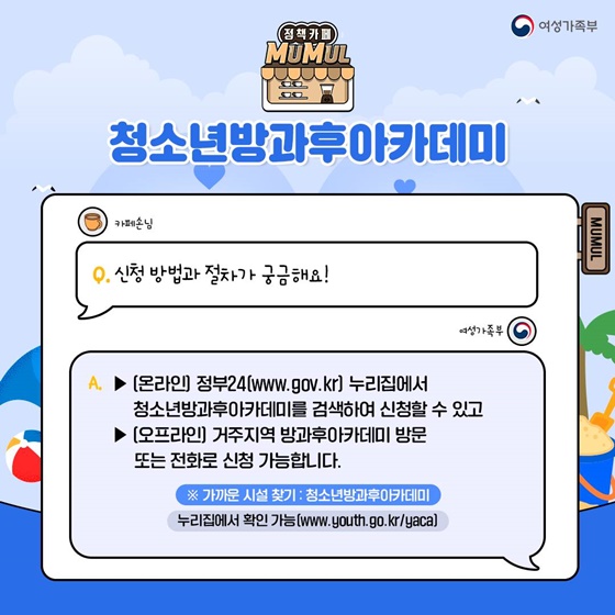 무엇이든 물어보세요 청소년방과후아카데미
