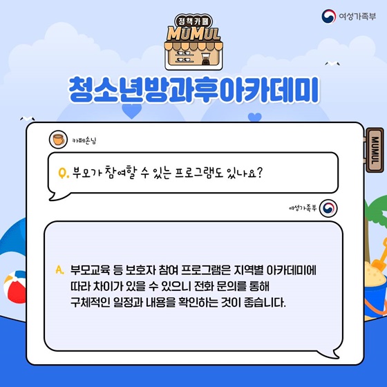 무엇이든 물어보세요 청소년방과후아카데미