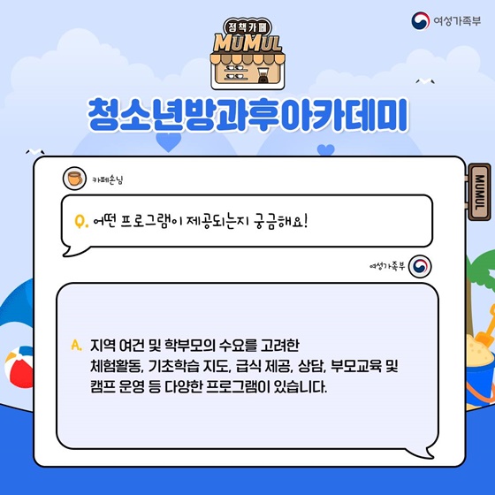무엇이든 물어보세요 청소년방과후아카데미