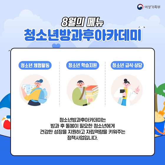 무엇이든 물어보세요 청소년방과후아카데미