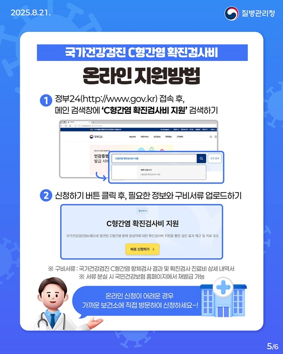 56세 국민 주목! C형간염 검진 완벽 정리