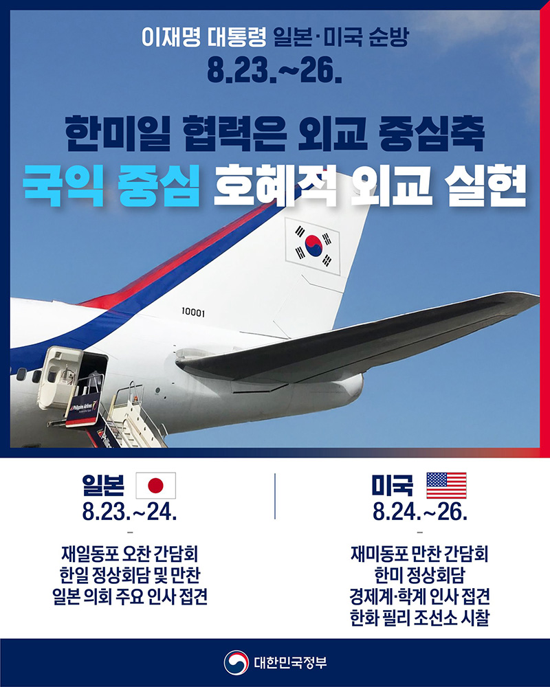 한미일 협력은 외교 중심축, 국의 중심 호혜적 외교 실현 하단내용 참조