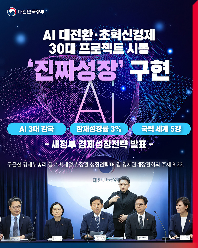 '새정부 경제성장전략' 발표 하단내용 참조