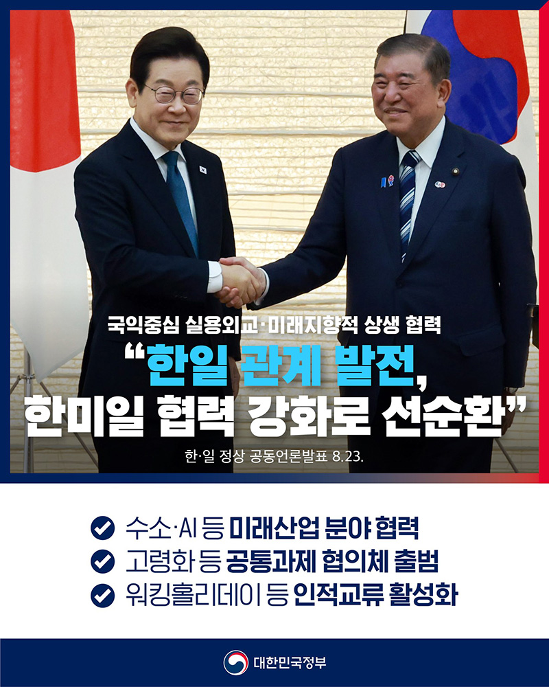 "한일 관계 발전, 한미일 협력 강화로 선순환" 하단내용 참조