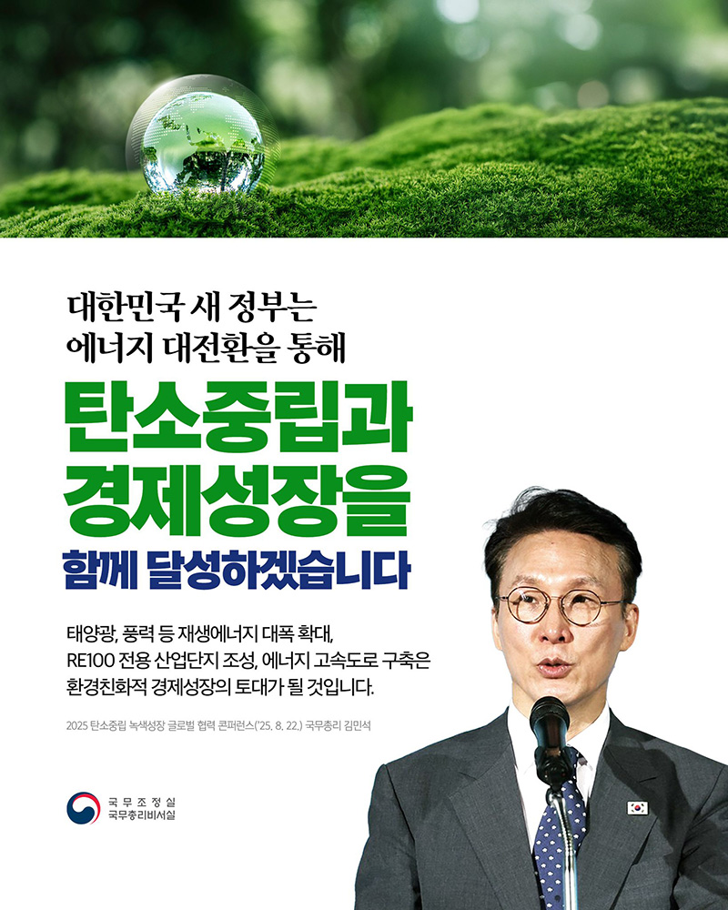 에너지 대전환을 통해 탄소중립·경제성장 달성 하단내용 참조