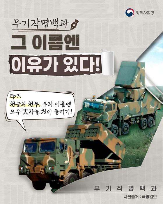 [무기작명백과] 그 이름엔 이유가 있다!