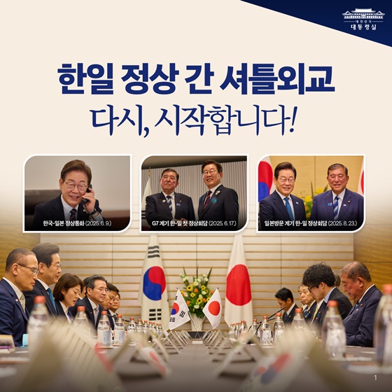 한-일 정상회담 개최