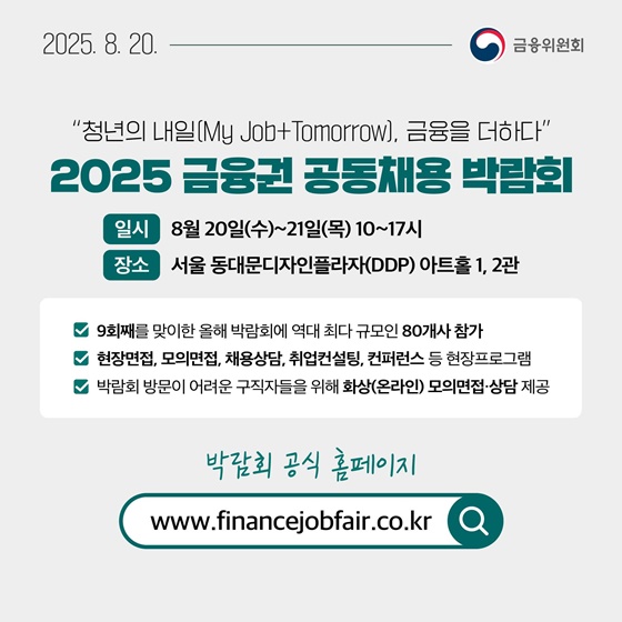 8월 3주, 알아두면 도움되는 금융소식