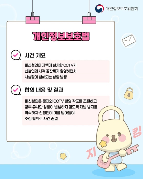 옆집에서 설치한 CCTV 때문에 불편해요