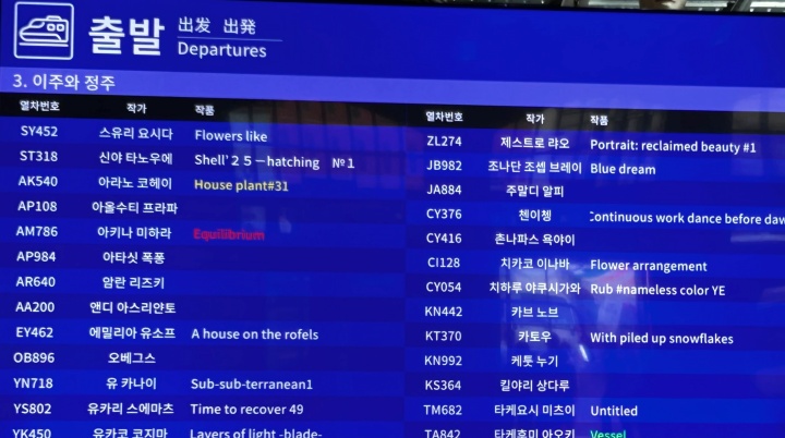 전시 구역별 작품명과 작가명으로 꾸며진 전광판의 모습.