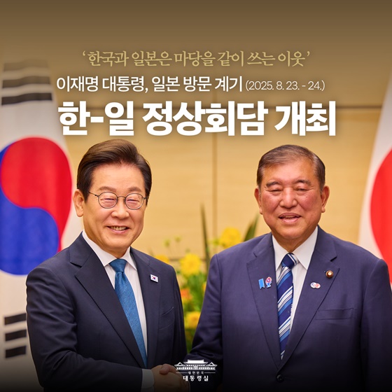 한-일 정상회담 개최