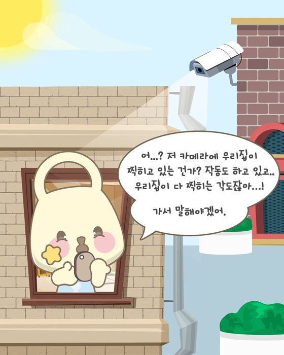 옆집에서 설치한 CCTV 때문에 불편해요