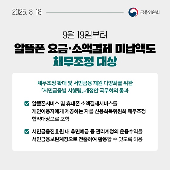 8월 3주, 알아두면 도움되는 금융소식