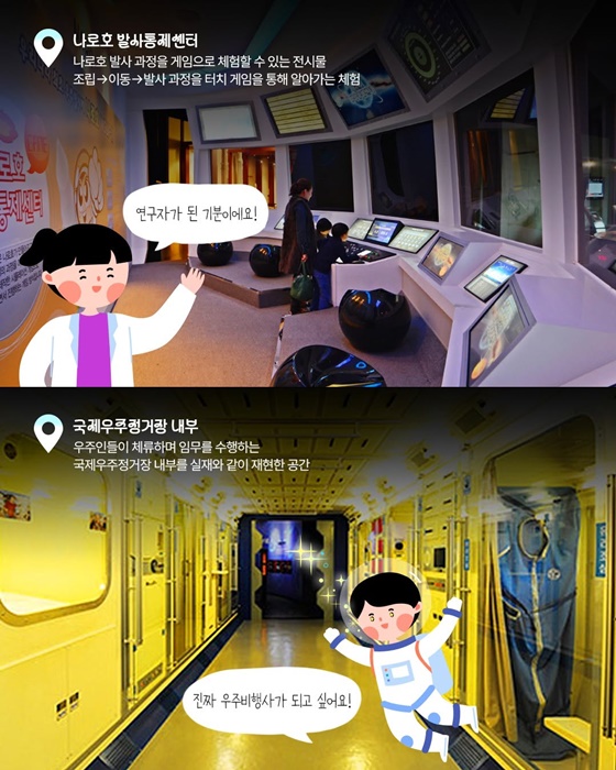 우주여행 여기 어때? 나로우주센터 우주과학관