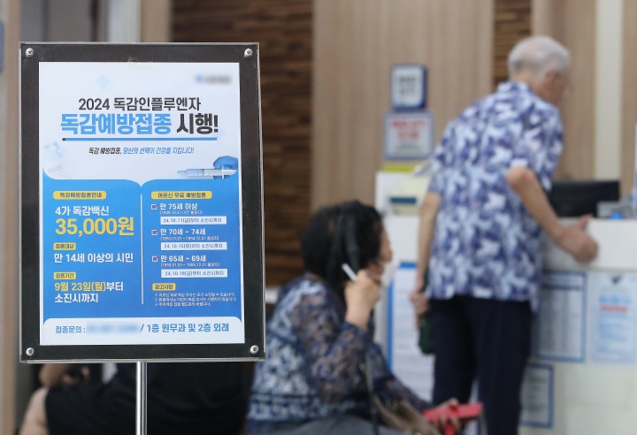 지난해 인플루엔자 예방접종 시행 당시 서울 시내 한 병원에 예방접종 안내문이 걸려 있다.(ⓒ뉴스1, 무단 전재-재배포 금지)