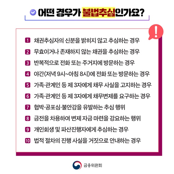 불법사금융·불법추심 근절합니다