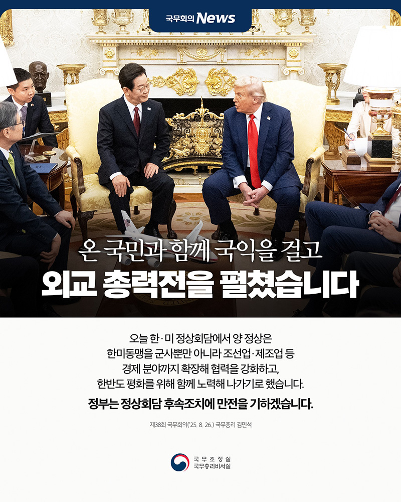 온 국민과 함께 국익을 걸고 외교 총력전을 펼쳤습니다 하단내용 참조