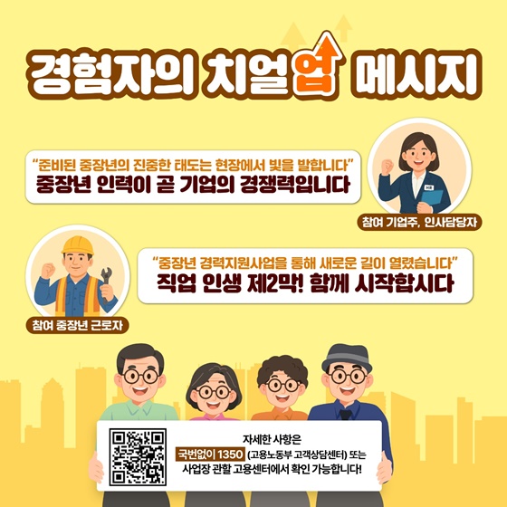 평생현역을 꿈꾼다면? 중장년 경력지원제(2025년 신설)