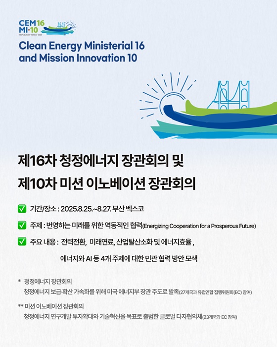 전세계 에너지 리더 부산에 모인다!
