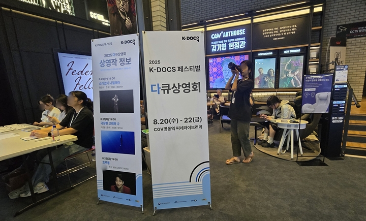 다큐 상영회가 열린 명동 CGV 라이브러리.