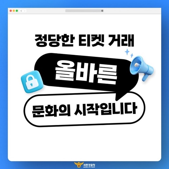 매크로를 이용한 암표 매매 불법입니다