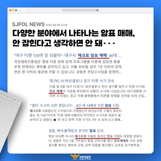 매크로를 이용한 암표 매매 불법입니다