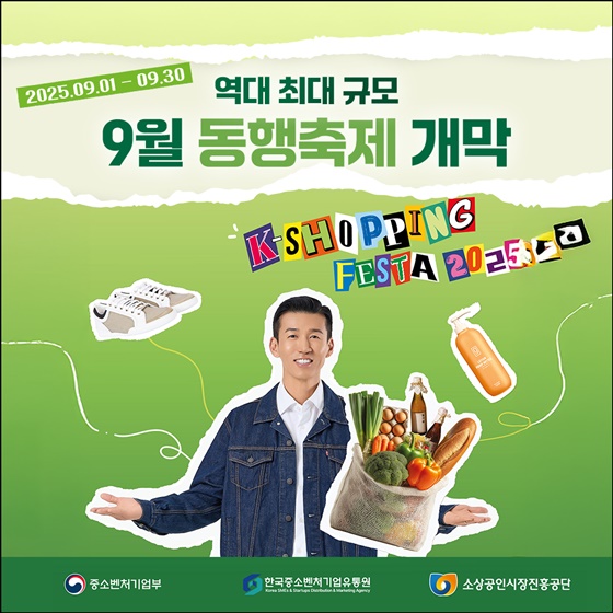 역대 최대 규모 9월 동행축제 개막