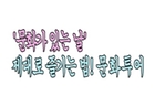 [2025. 9월 정책만화] '문화가 있는 날' 제대로 즐기는 법! 문화투어