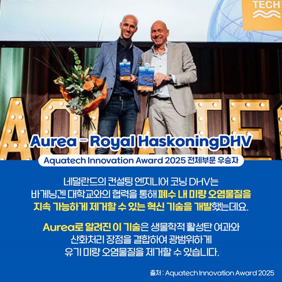 [착한발명] 폐수처리 문제의 독특한 해결!