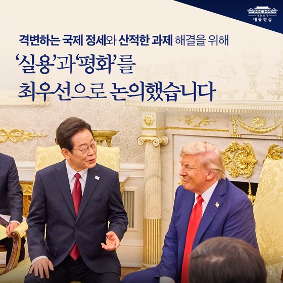 한미동맹의 황금시대