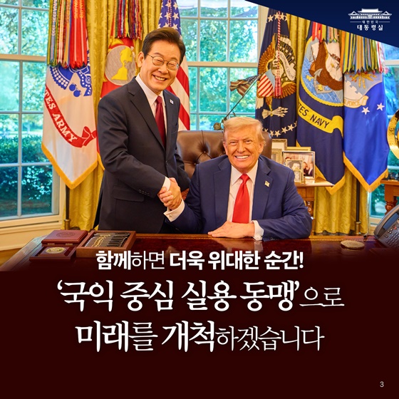 한미동맹의 황금시대