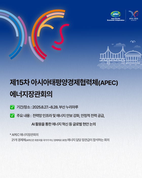 전세계 에너지 리더 부산에 모인다!