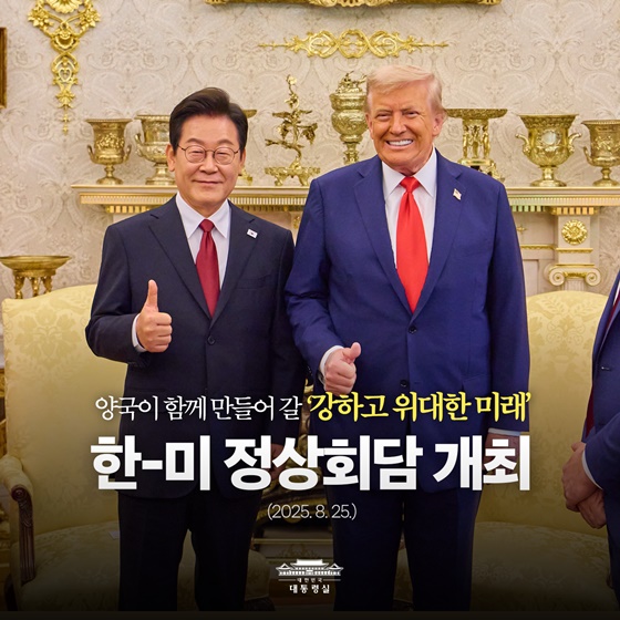 한미동맹의 황금시대
