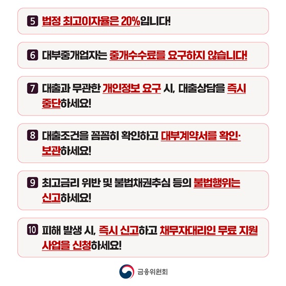 불법사금융·불법추심 근절합니다