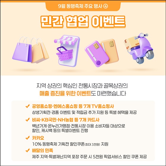 역대 최대 규모 9월 동행축제 개막
