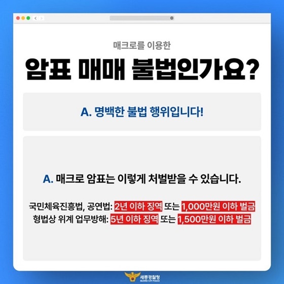 매크로를 이용한 암표 매매 불법입니다