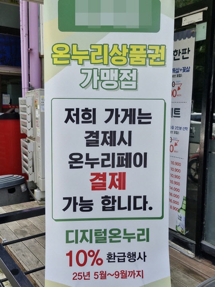 시장 인근의 고깃집에서도 디지털온누리상품권을 사용, 10% 환급을 받을 수 있다.