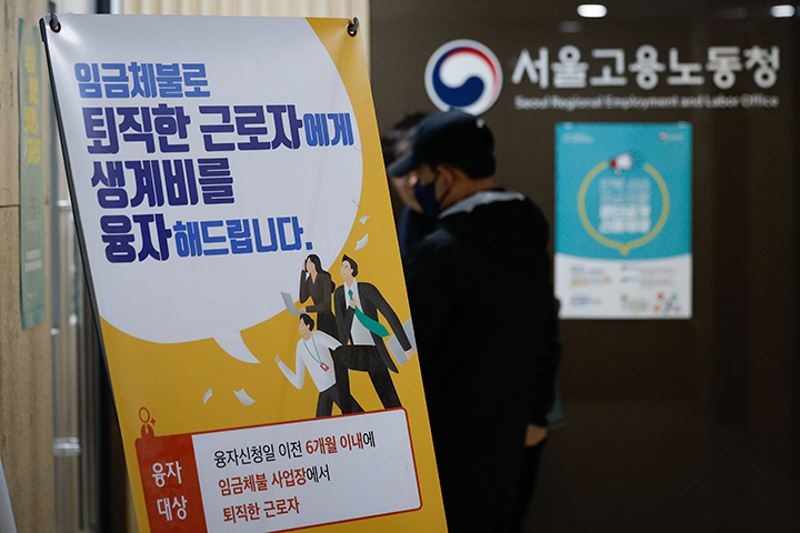 서울고용노동청에 임금체불 퇴직 근로자 생계비 융자 지원 안내문이 걸려 있다. 2023.11.28 (ⓒ뉴스1, 무단 전재-재배포 금지)