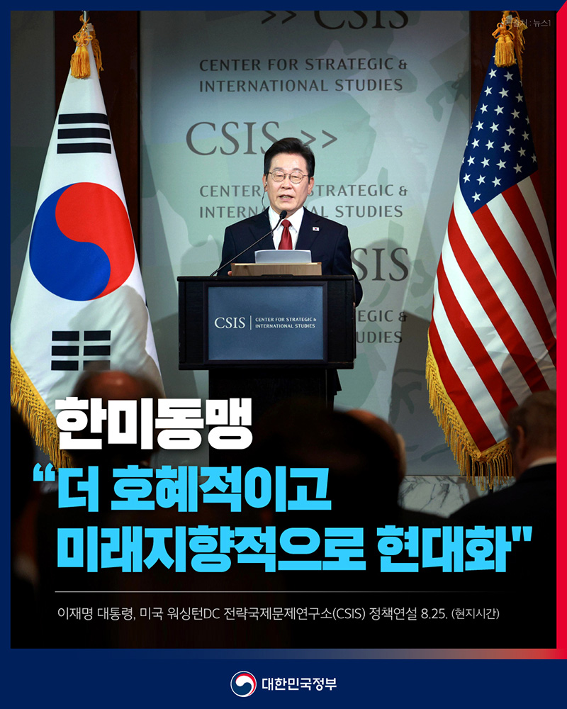 한미동맹 더 호혜적이고 미래지향적으로 현대화 하단내용 참조