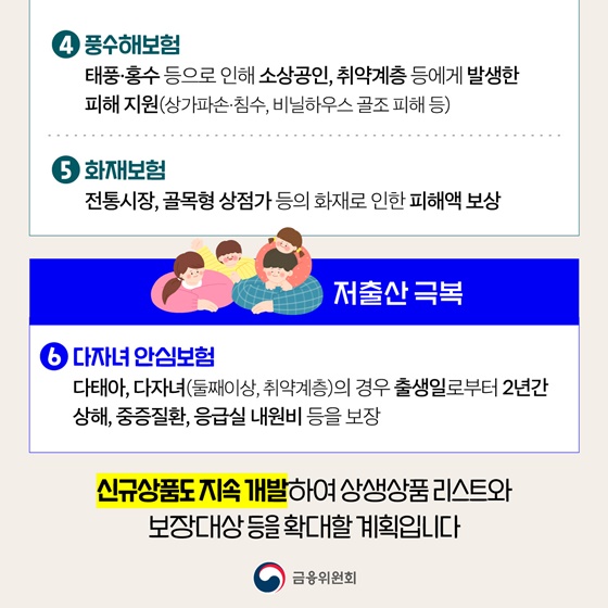 보험업권 상생 보험상품 무상 공급