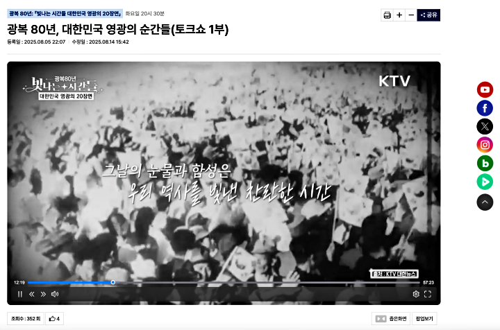 광복의 기쁨이 영상으로 되살아났다. (출처: KTV 국민방송)