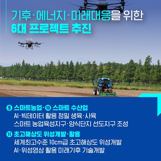 초혁신경제 프로젝트 이렇게 추진합니다