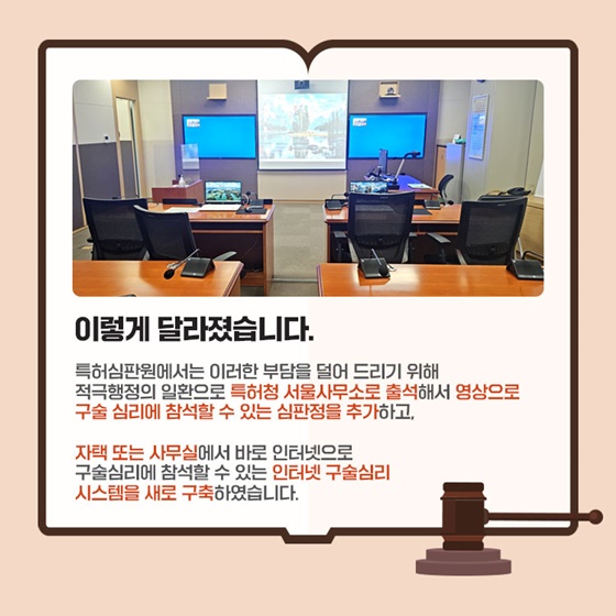 구술심리, 더 편하게 참여할 수 있습니다
