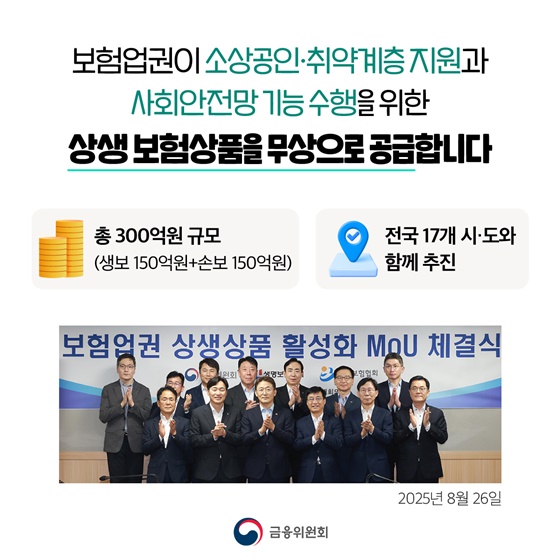 보험업권 상생 보험상품 무상 공급