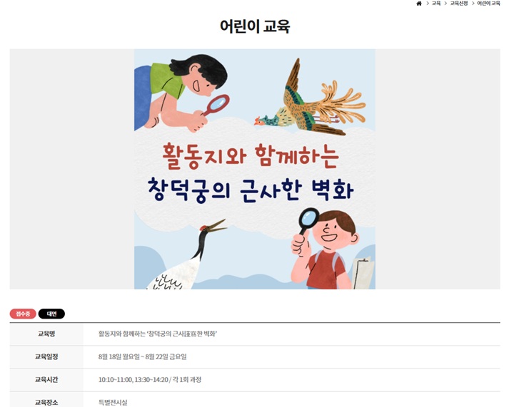초등학생을 대상으로 한 체험활동. (출처=국립고궁박물관 누리집)