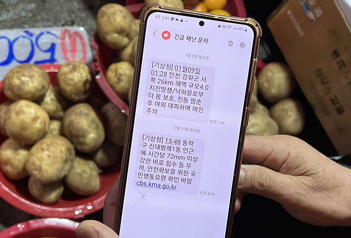 극한 호우 긴급재난문자 (사진=저작권자(c) 연합뉴스, 무단 전재-재배포 금지)