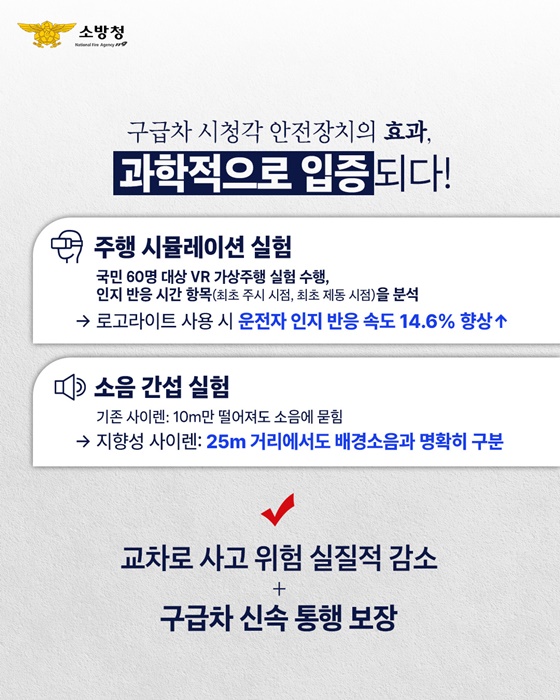 구급차, 교차로에서 더 안전하게 달릴 방법