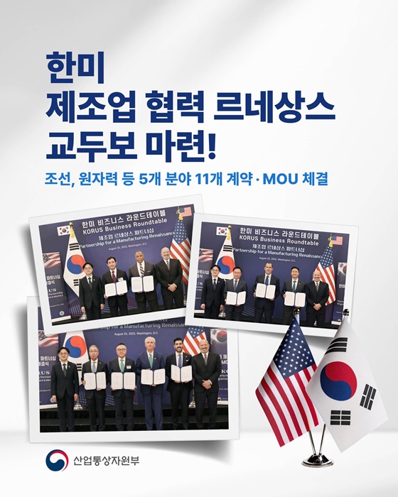 한미 제조업 협력 르네상스 교두보 마련!